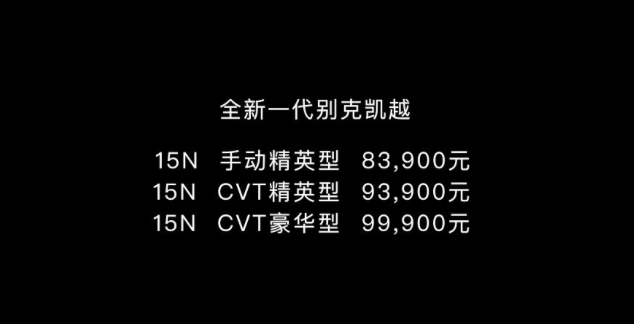 标配OnStar 全新一代凯越上市8.39万起售