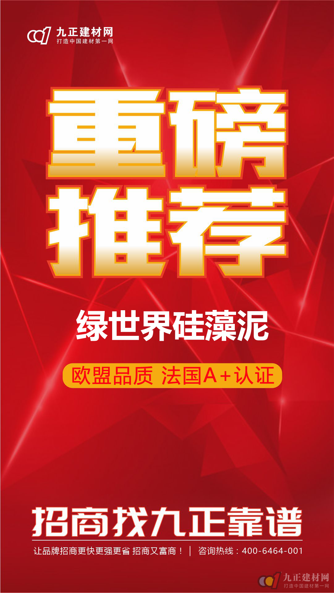  【九正重磅推荐】绿世界硅藻泥——欧盟品质，法国A+认证