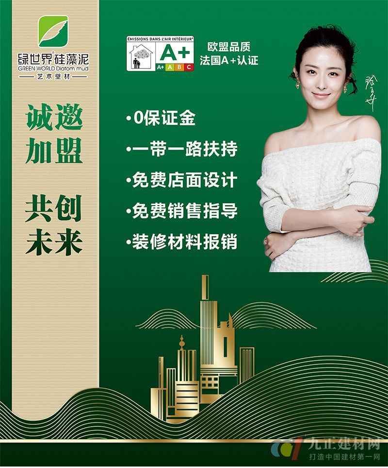  【九正重磅推荐】绿世界硅藻泥——欧盟品质，法国A+认证
