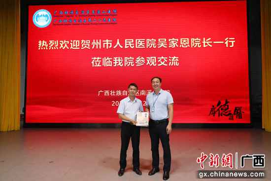 贺州市人民医院赴自治区南溪山医院旅行交换