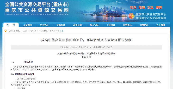 定了！成渝中线高铁重庆段将路过大足、铜梁、璧山