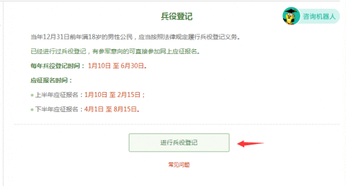 全国征兵网官网兵役挂号登录进口 征兵网2020年网上报名系统