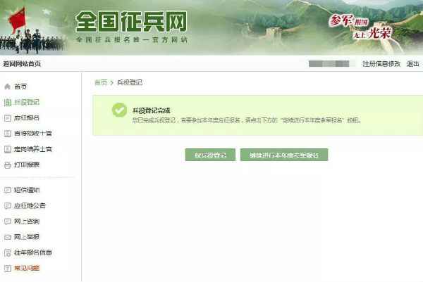 全国征兵网官网兵役挂号登录进口 征兵网2020年网上报名系统