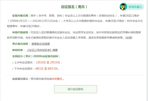 2020年征兵政策 2020两次征兵报名时间及要求(男、女)