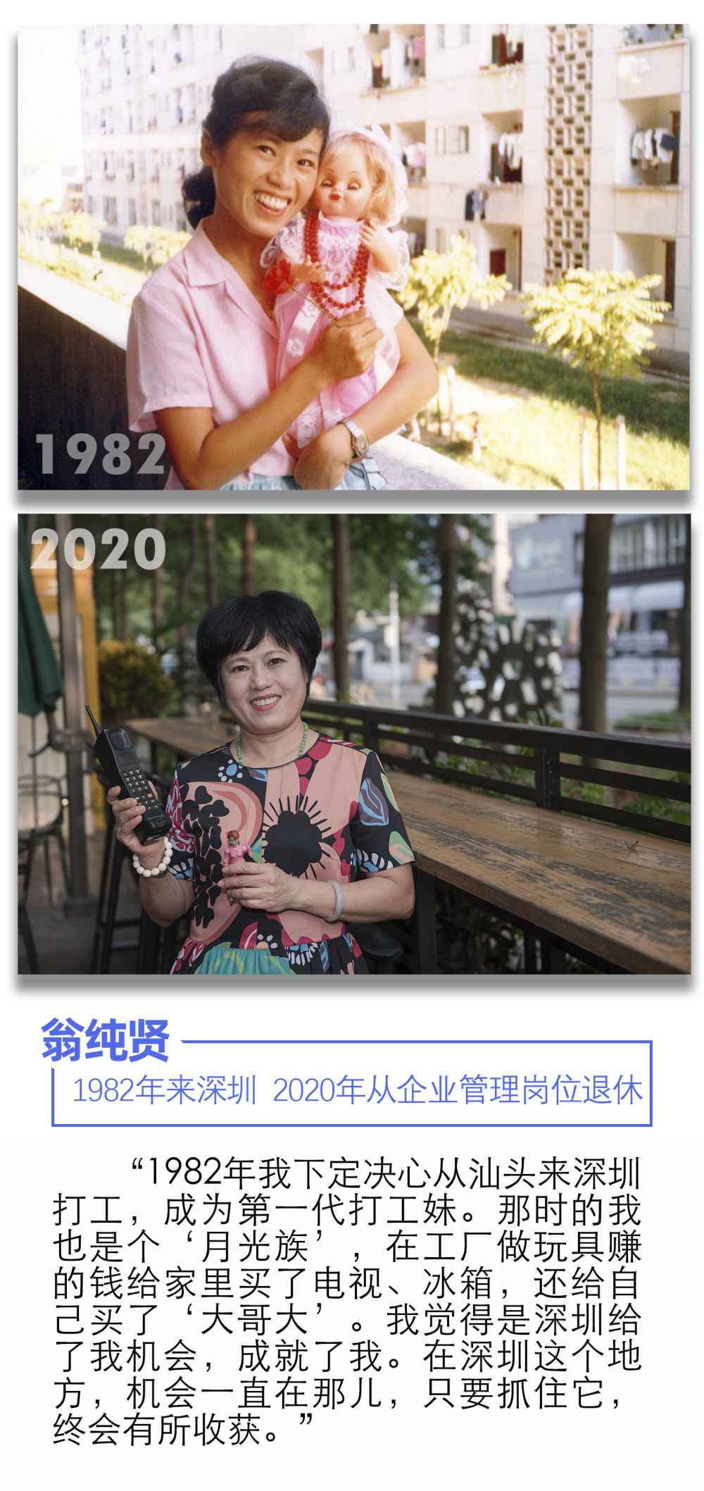 深圳特区40年｜我和特区共生长