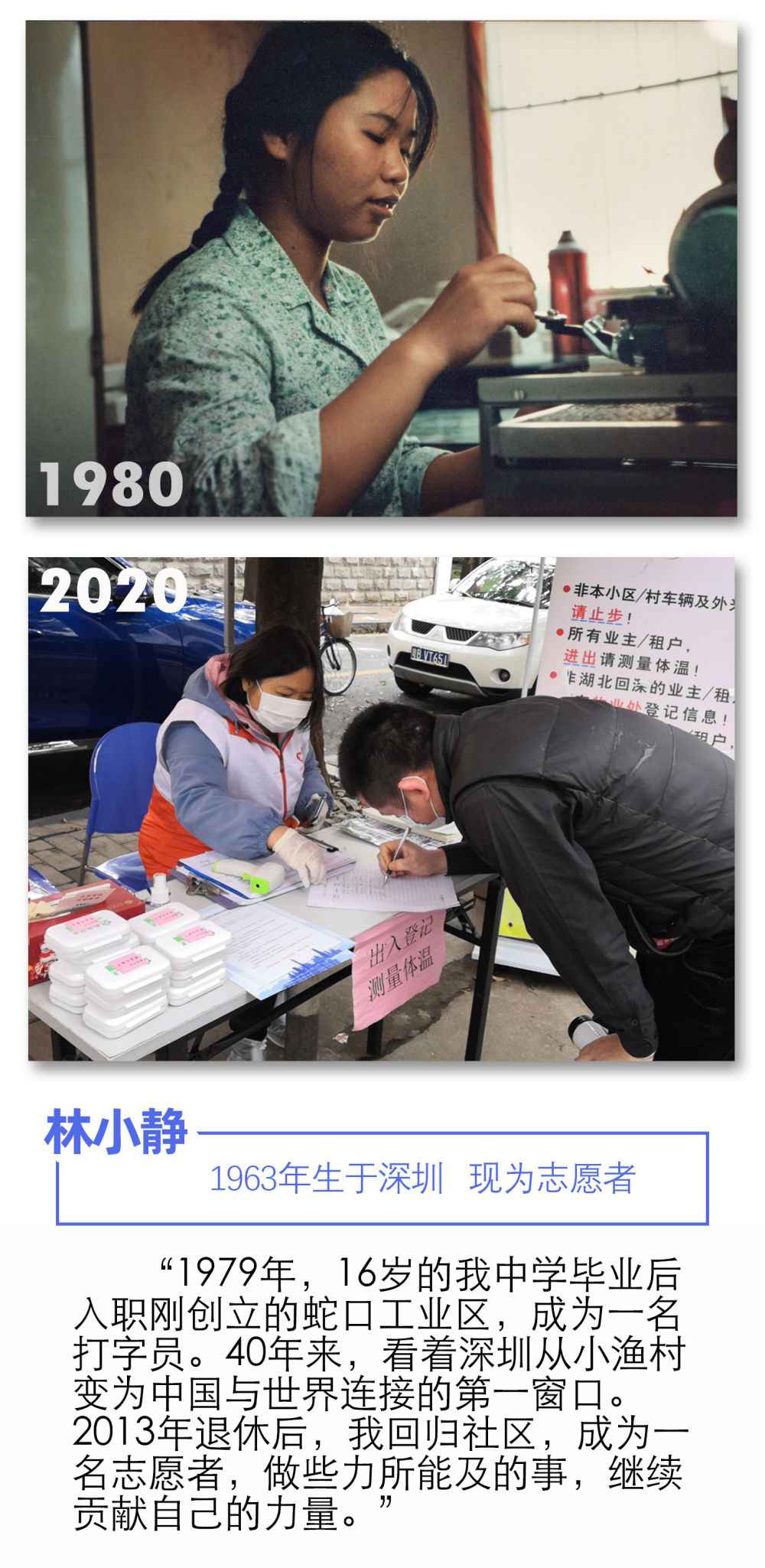 深圳特区40年｜我和特区共生长