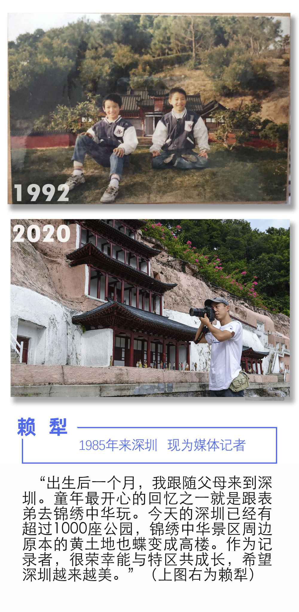 深圳特区40年｜我和特区共生长