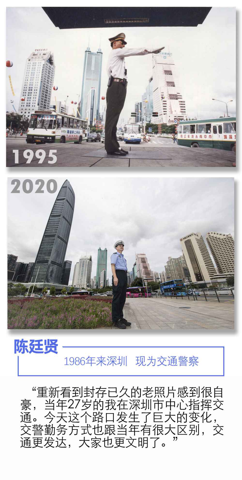 深圳特区40年｜我和特区共生长