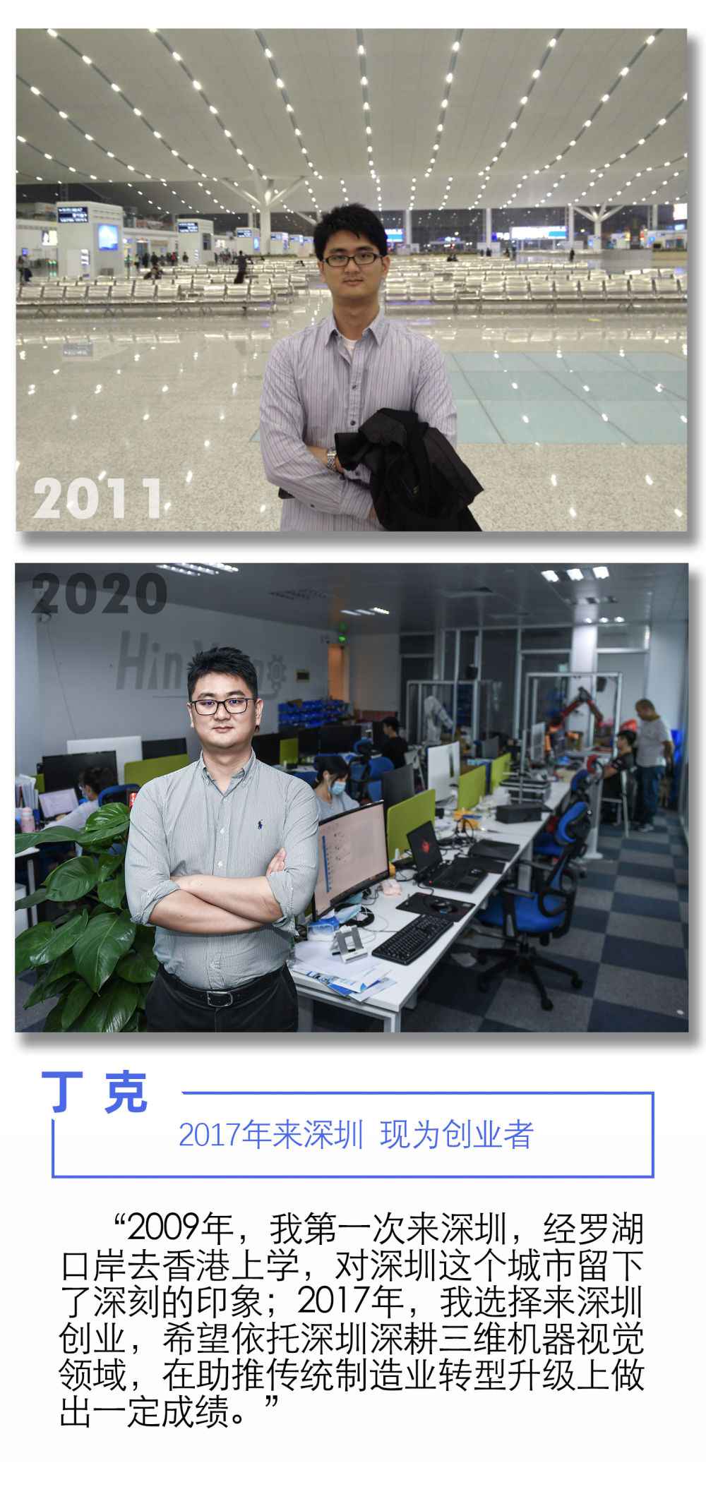 深圳特区40年｜我和特区共生长