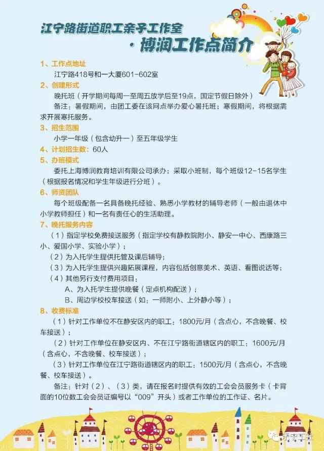 娃放学没人接怎么办? 上海这家公益晚托班正报名招生