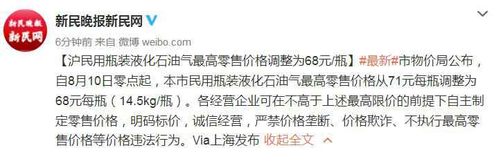 上海物价局:民用瓶装液化气贬价 最高零售价调解为68元/瓶