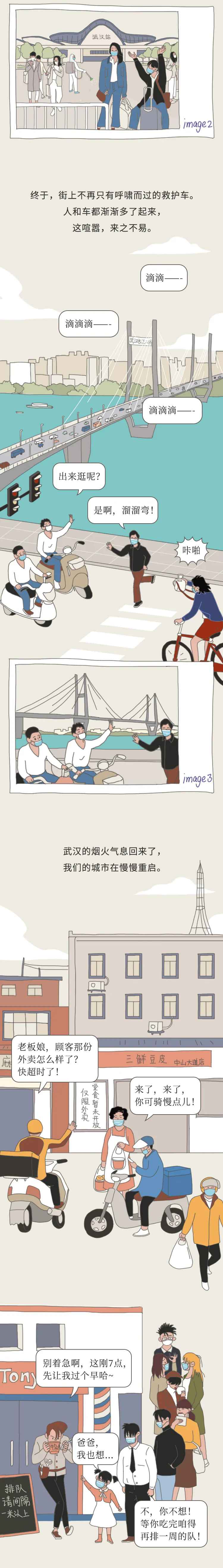 武汉，很久不见