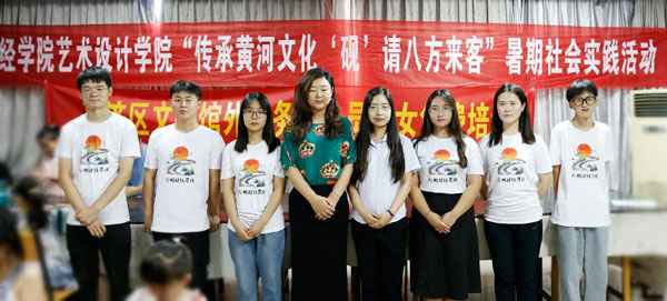 郑州财经学院暑期社会实践团 传承黄河文化魂 和煦务工后裔心