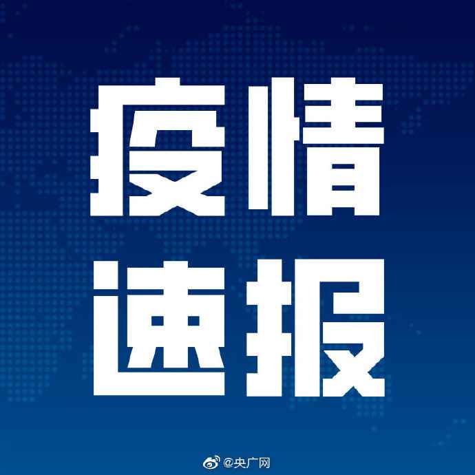 31省区市新增确诊病例44例,个中北京31例 31省区市新增确诊病例44例,个中北京31例
