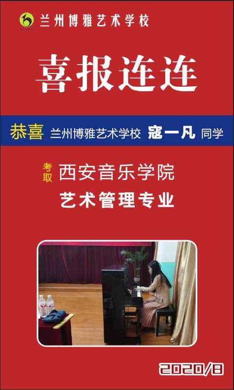 兰州博雅乘风破浪，艺考效果再创新高