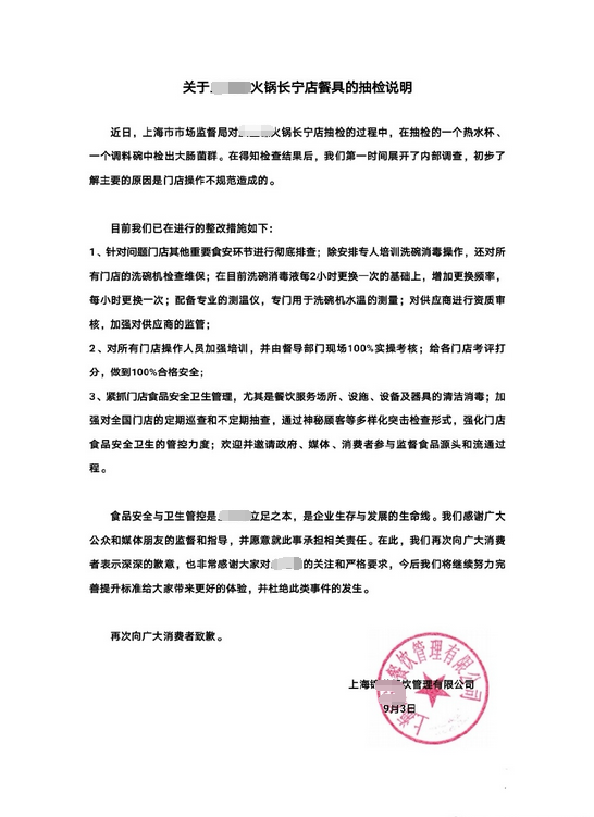 薛之谦暖锅店声明：我们会整改，我们会更好