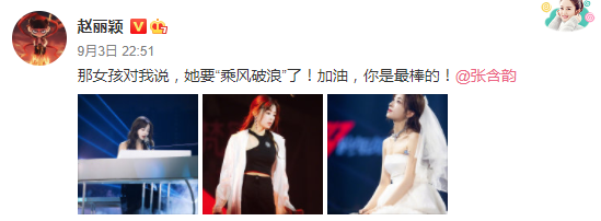 神仙友谊！李现赵丽颖为张含韵打call