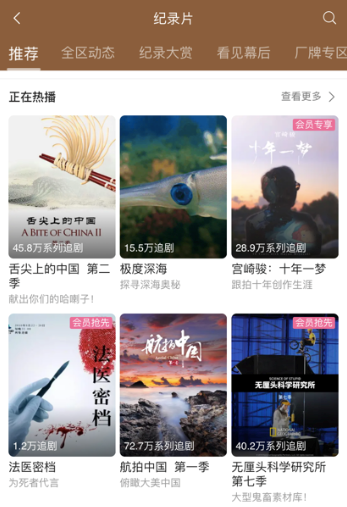 哔哩哔哩“夏日围观祭”完美收官，海量记载片尽享今夏