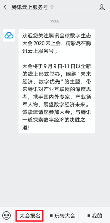 腾讯教训2020年度最重要的论坛开放报名 欢迎预定你的云端专席