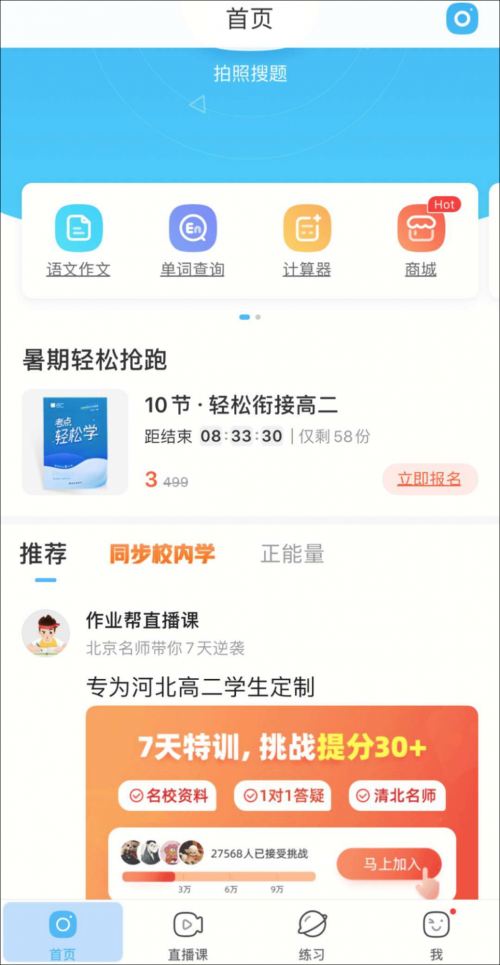 暑期付费学员涨4倍达780万！作业帮为何这么猛？