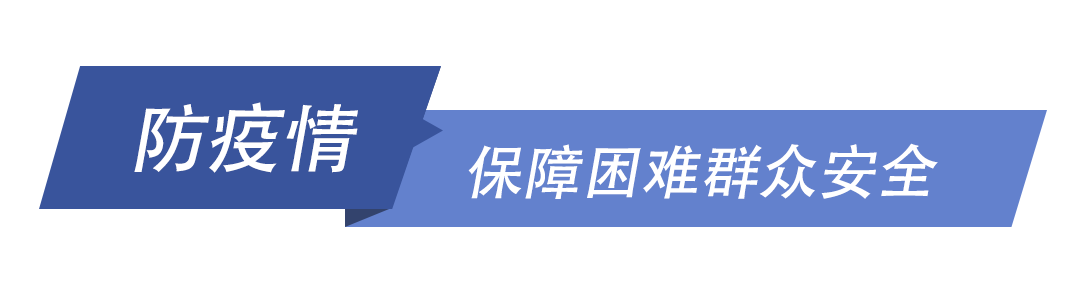 战“疫”中，习近平总书记始终牵挂艰难群众