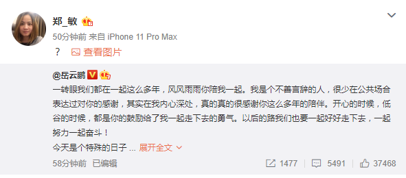 岳云鹏520发文讲明孙越 老婆转发打出一个问号，孙越：“他是不是喝了”？