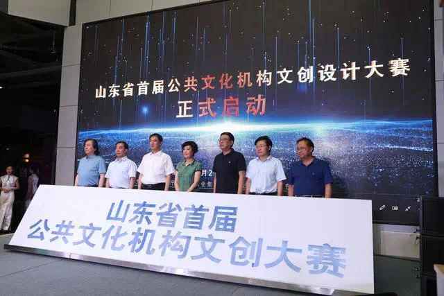 2020年山东省首届民众文化机构文创大赛启动