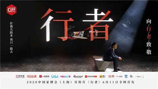  CIFF 上海虹桥丨9月你好，「以家人之名」喊你回家！