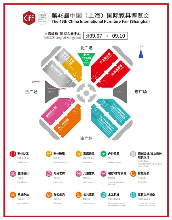  CIFF 上海虹桥丨9月你好，「以家人之名」喊你回家！