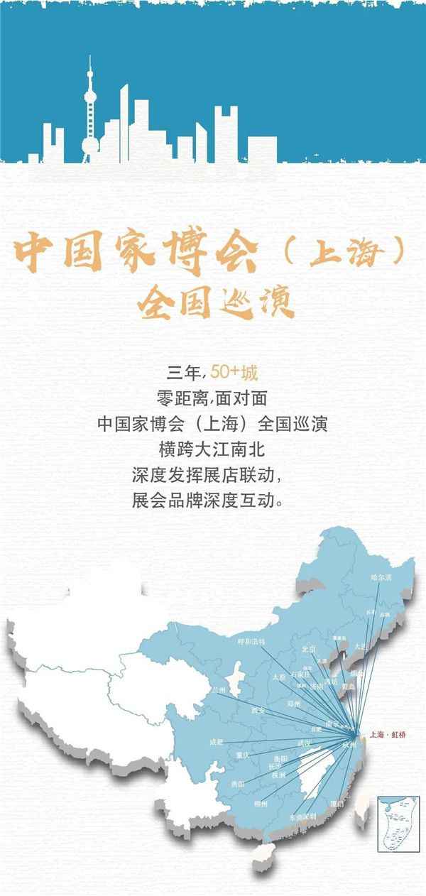  CIFF 上海虹桥丨9月你好，「以家人之名」喊你回家！