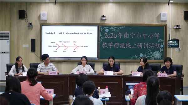 广西南宁市开展线上教研，聚焦教师本事提升