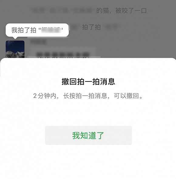 再也不怕手滑？微信“拍一拍”终于可以撤回了