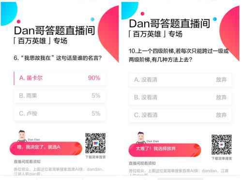 直播答题遭人工智能“抢钱” 平台调动题型应战