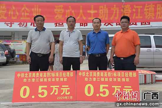 2020年7月扶贫捐赠。 贵南高铁项目部用动作助力广西都安脱贫