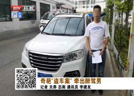  奇葩！北京一男人醉酒后找不到本身的车，竟是被他停到了别处！