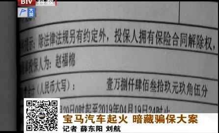  北京：宝马汽车起火 背后牵出一起骗保大案