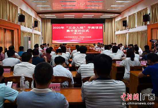 平南县招商引资显成效 引进项目68个投资总额逾300亿元