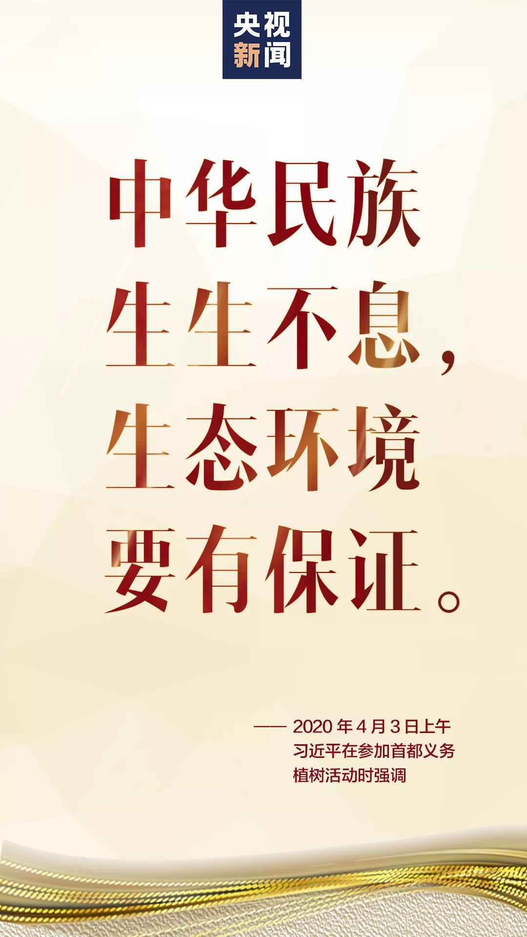 习近平：极力打造青山常在、绿水长流、气氛常新的锦绣中国