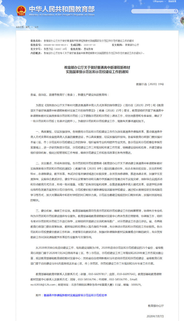 海南三所学校入选普高新课程新课本国度级示范校