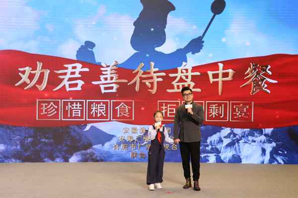 安徽省大学生同上一堂爱粮节粮费力格斗网络思政大课