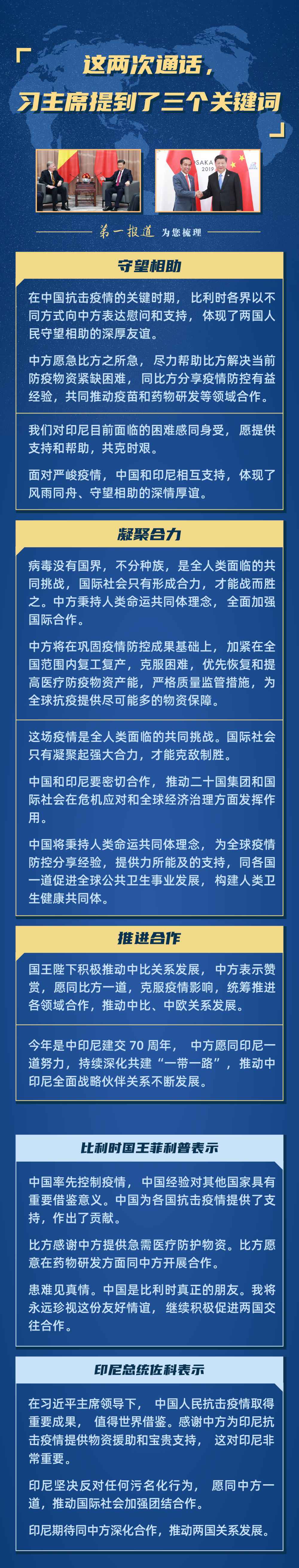 第一报道｜这两次通话，习主席提到三个要害词