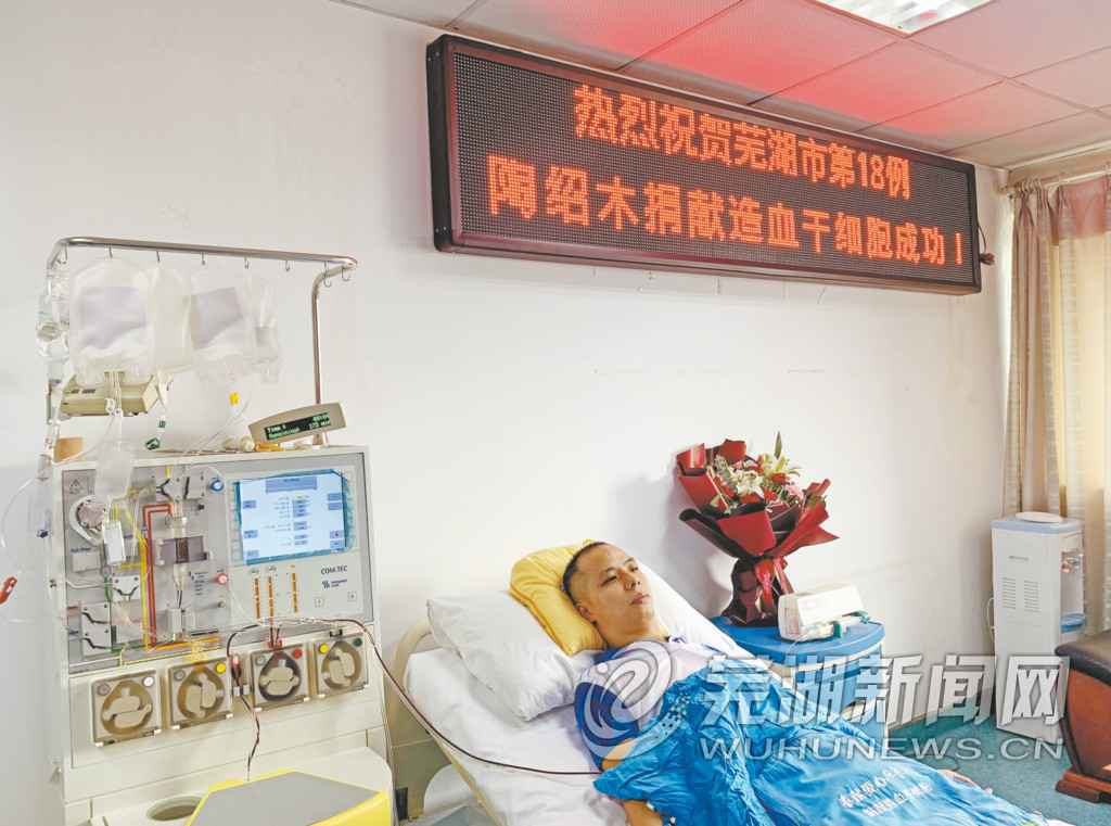 芜湖市第18例造血干细胞捐募志愿者完成收罗