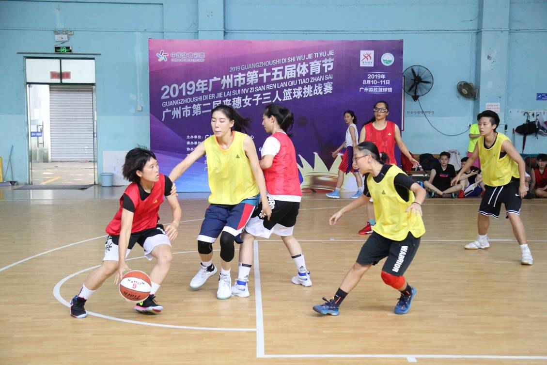 广州市第十五届体育节来穗女子三人篮球挑战赛开打