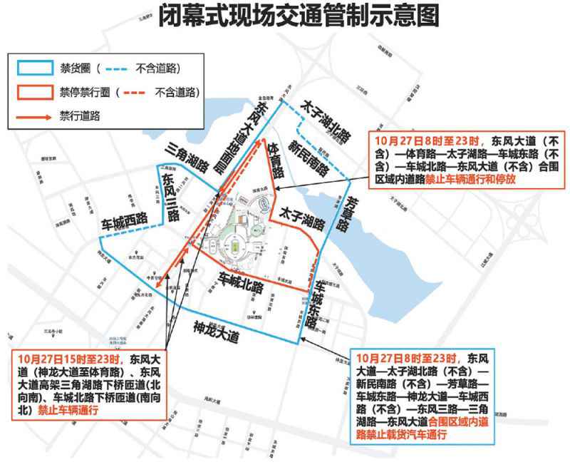 武汉军运会闭幕式期间交通限制法子 禁行限行阶梯区域时间段