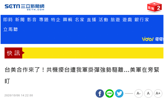 解放军军机、美侦察机同时现身台海 绿媒开始脑补了