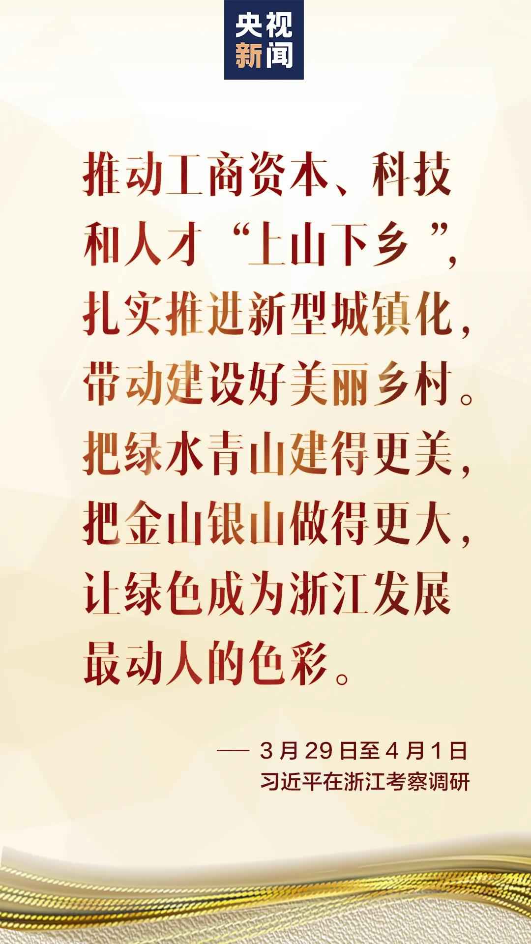 习近平暮春时节赴浙江 这样阐释“危”和“机”！