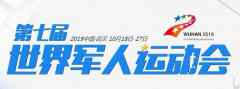 武汉军运会闭幕式几点直播时间 军运会在哪个电