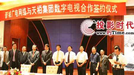 天柏与山西晋城广电网络公司相助建树数字电视整体转换项目