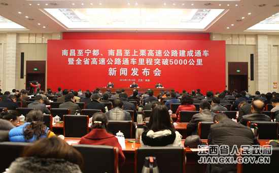 江西省昌宁昌栗高速公路建成通车新闻发布会