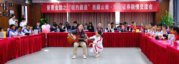 藏汉师生在皖融情交换学理财